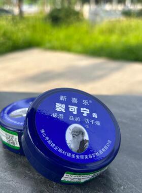 新喜乐裂可宁霜保湿滋润防干燥