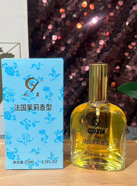 秋霞法国茉莉香水清新持久自然