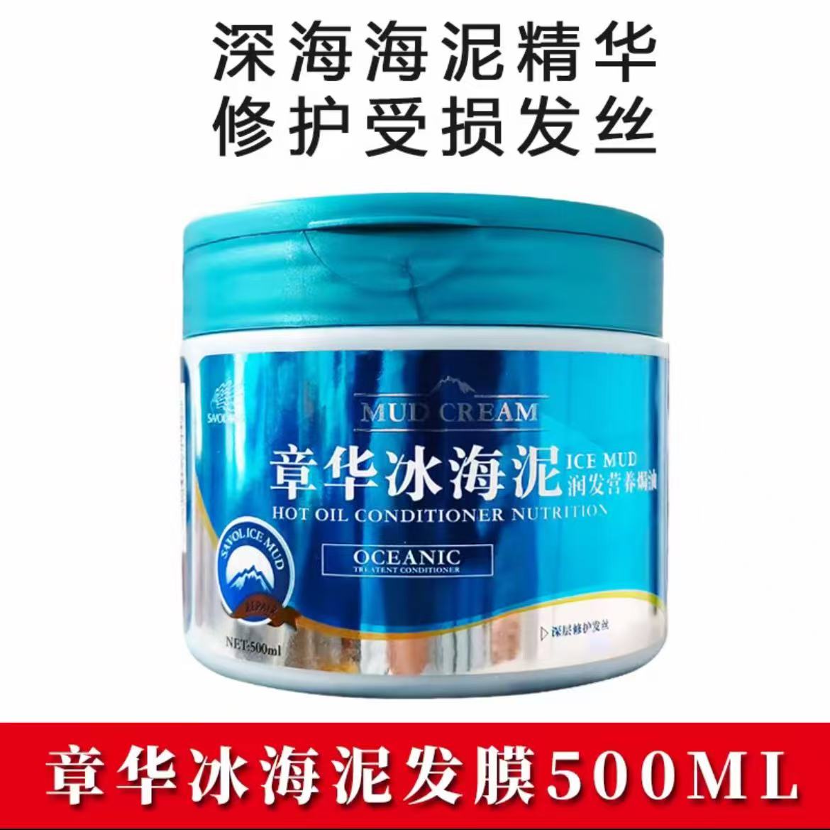 章华冰海泥润发焗油膏修护顺滑