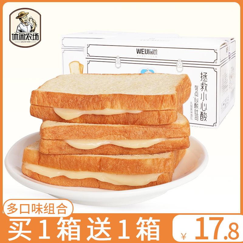 休闲农场 早餐夹心吐司面包 2箱700g