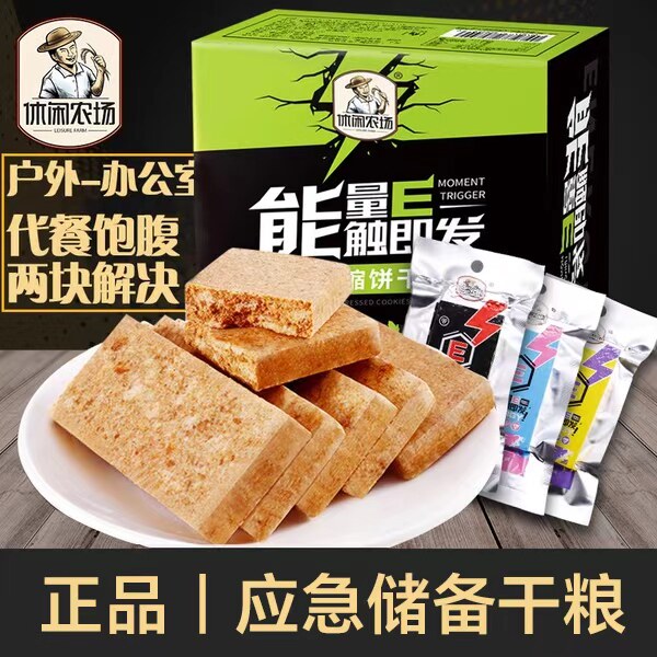 休闲农场压缩饼干正品储备代餐干粮零食长期食品专用包装饱腹学生