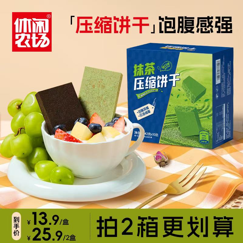休闲农场90压缩饼干正品储备代餐饱腹干粮零食长期食品应急官方