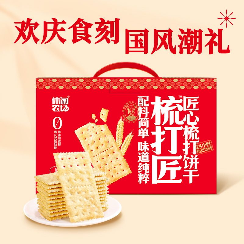 【送礼佳品】休闲农场梳打匠匠心梳打饼干解馋小零食礼盒装800g 零食/坚果/特产 苏打饼干 原图主图