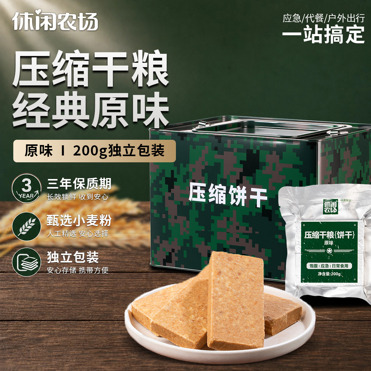 休闲农场原味压缩饼干铁盒装单独包装零食营养代餐饱腹干粮日常