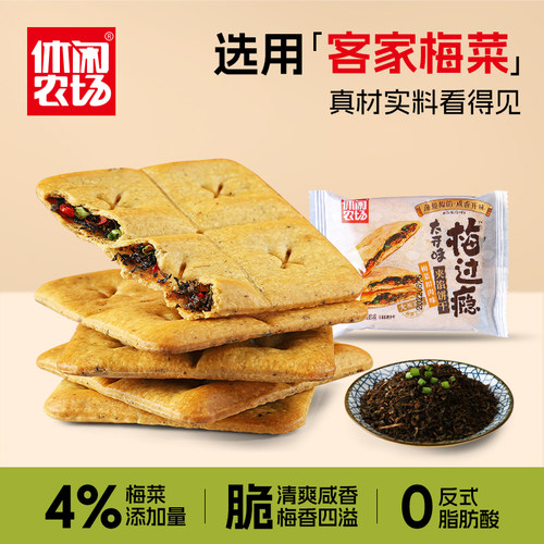 休闲农场梅菜饼干4件领劵更优惠
