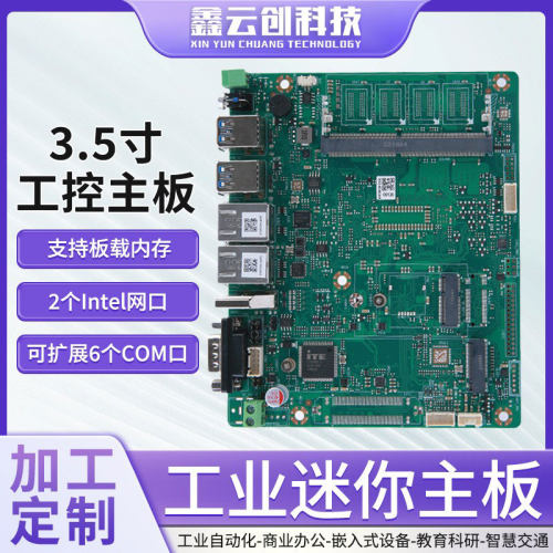 3.5寸酷睿i511代工控主板4核8线