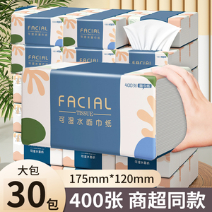 400张30包大包纸巾抽纸家用整箱批实惠装餐巾纸原木卫生纸面巾纸