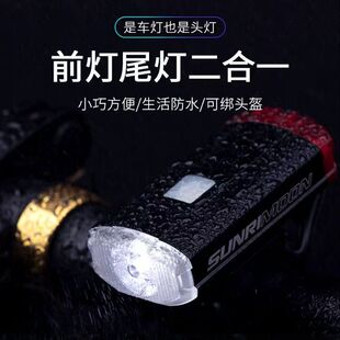 sunrimoon 自行车骑行尾灯前灯尾灯二合一可充电强光防水头盔顶灯