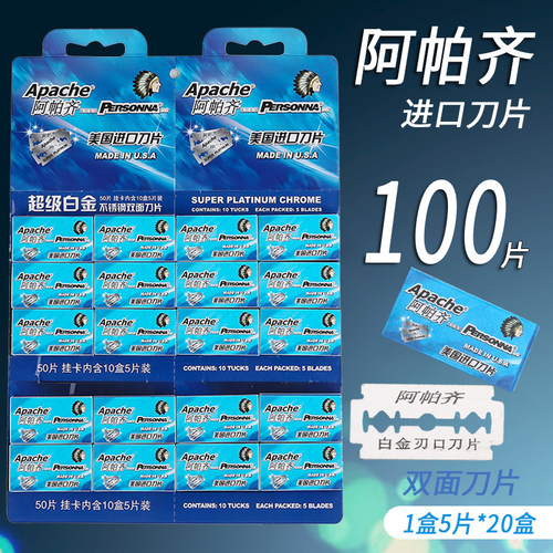 阿帕齐老式剃须刀双面刀片