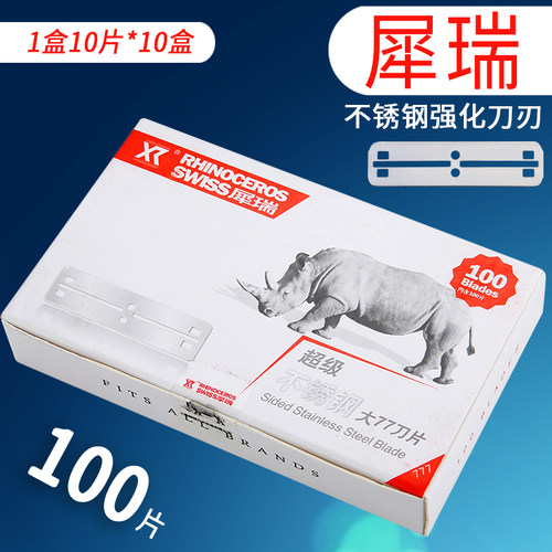 犀瑞77锋利双面刀片理发店