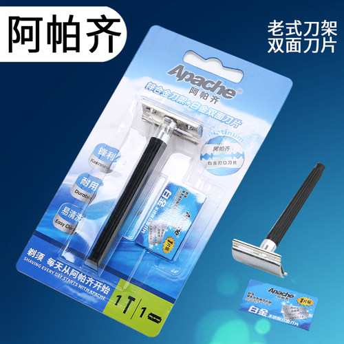 阿帕齐老式刮胡刀手动剃须刀