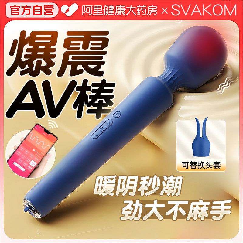司沃康震动按摩av棒女性专用自慰神器成人情趣女用品阴蒂高潮玩具