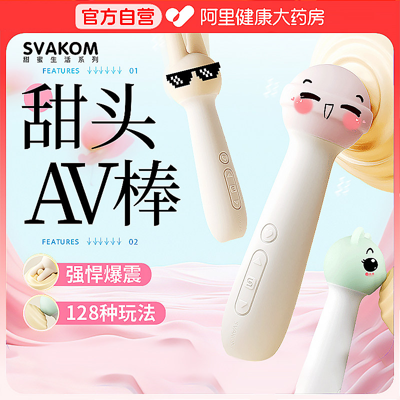 司沃康甜头震动AV棒女性按摩自慰神器成人情趣女用品高潮神器玩具