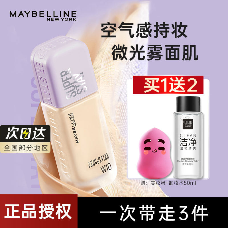 美宝莲SUPERSTAY轻亲持妆粉底液清透轻薄控油不脱妆官方旗舰正品
