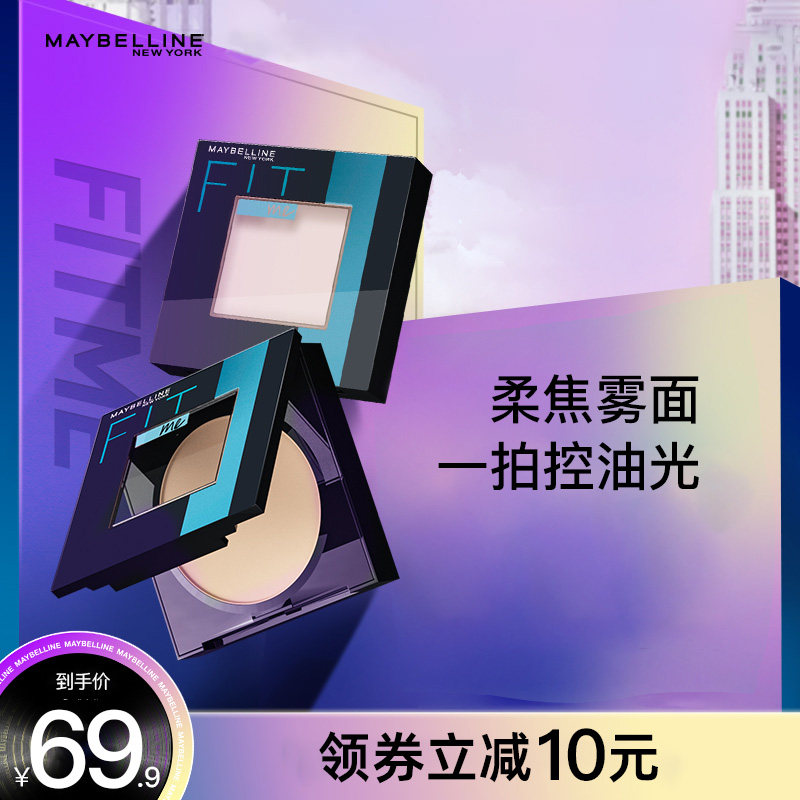 美宝莲fitme粉饼女控油定妆持久补妆遮瑕粉扑散粉防水防汗正品