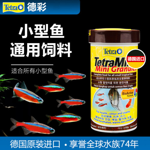 德彩热带鱼饲料原装进口小型鱼粮
