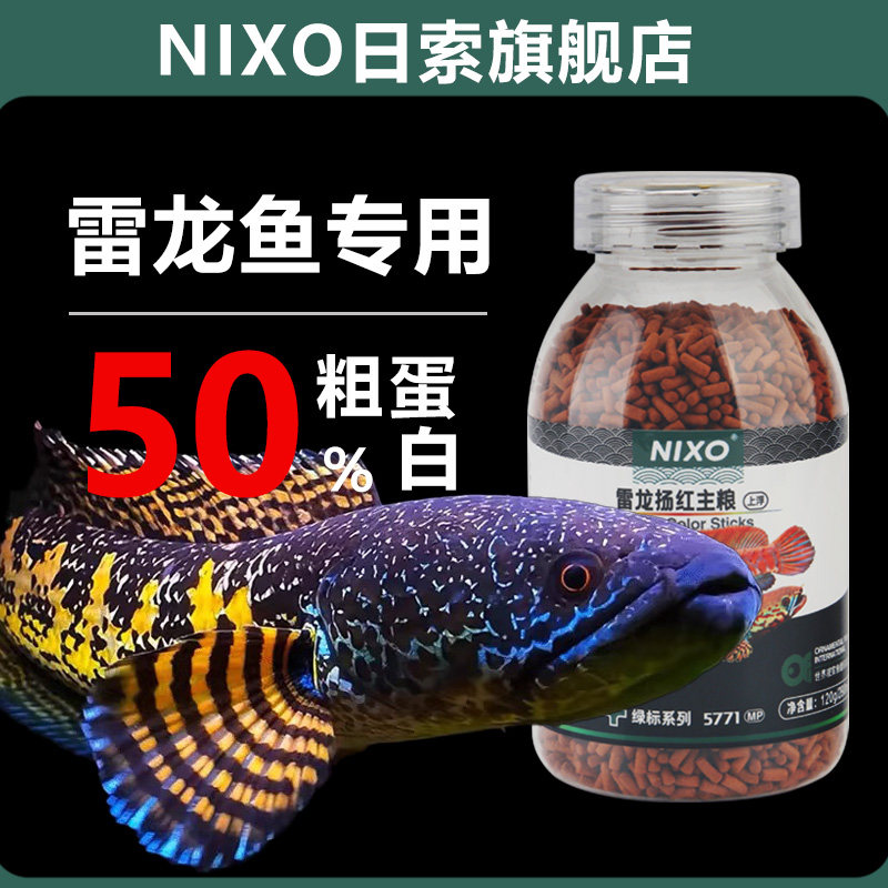 日索雷龙鱼高蛋白成长易消化鱼粮