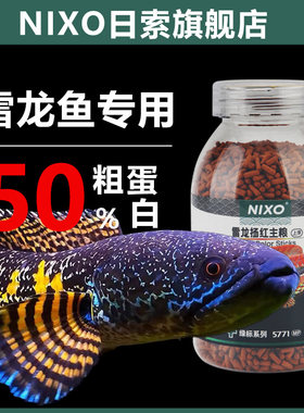 日索雷龙鱼高蛋白成长易消化鱼粮