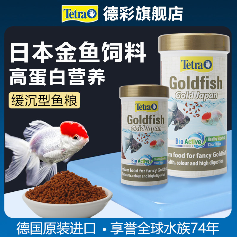 Tetra德彩日本金鱼饲料发色增艳