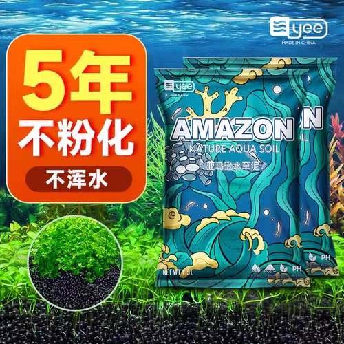 专业版净水水草泥鱼缸造景底沙免洗不浑水陶粒营养基肥套餐