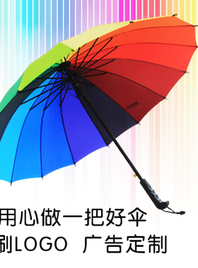 雨伞长柄户外防风男女学生彩虹自动晴雨雨伞加工定制广告印字logo