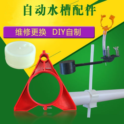 鸡用全自动饮水器水槽配件支架水位控制阀11075支架进水阀三脚架