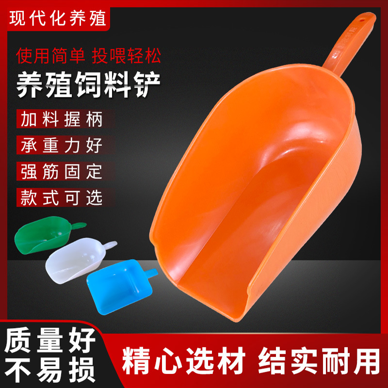 加厚原料料铲正大养殖