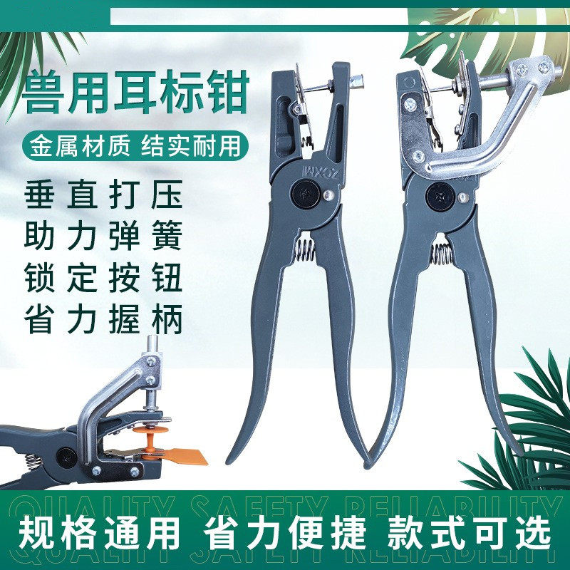 猪耳标钳兽用打耳钳针猪牛羊兽用金属耳标钳垂直耳号钳自动设备,机械设备,农业机械/园林设备/畜牧设备,淘宝优惠券,粉丝福利购,淘宝优惠卷