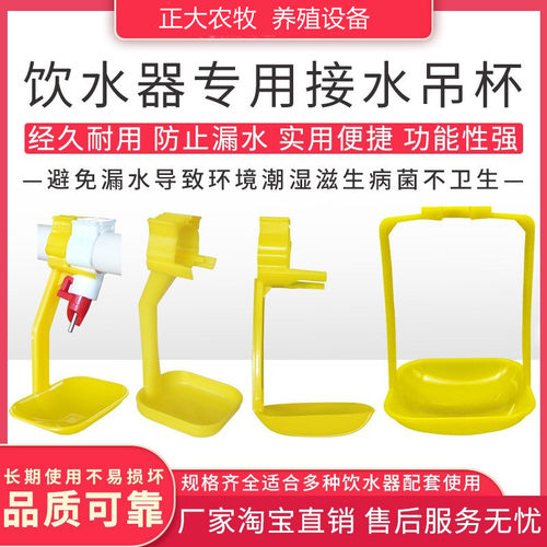 饮水器鸡用自动接水吊杯养殖鸡自动水线接水盘鸡用水线水嘴吊杯