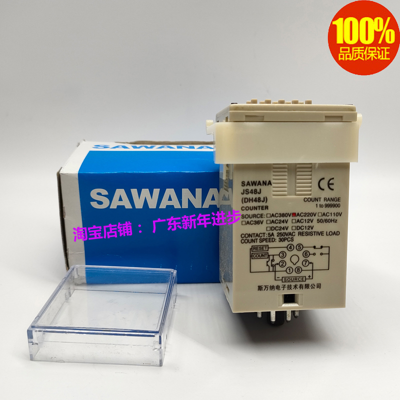 SAWANA斯万纳JS48J(DH48J)HD48J电子数显预置式计数器24V110V220V