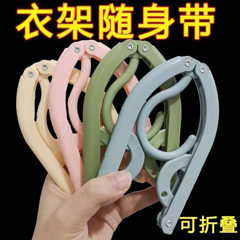 【9.9四件套】折叠衣架多功能晾衣架旅行宿舍加厚加粗伸缩式衣架