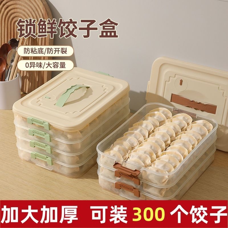 【加大加厚】饺子盒大容量专用冻饺子盒多层冰箱收纳盒家用速冻