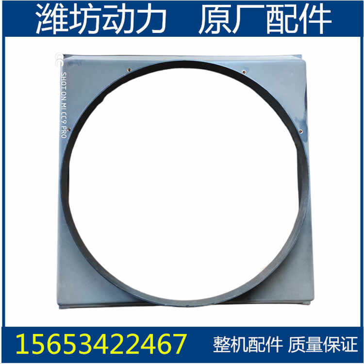 潍坊潍柴R6105 柴油机配件 发电机组 水箱散热器 导风罩 防护罩