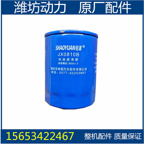 潍坊潍柴华丰4100 4102 ZH4105 JX0810B机滤芯 0810 机滤灌