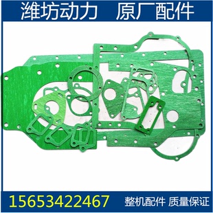 大修包发电机组柴机配件 ZH4105全车垫 潍坊潍柴华丰ZH4100 4102