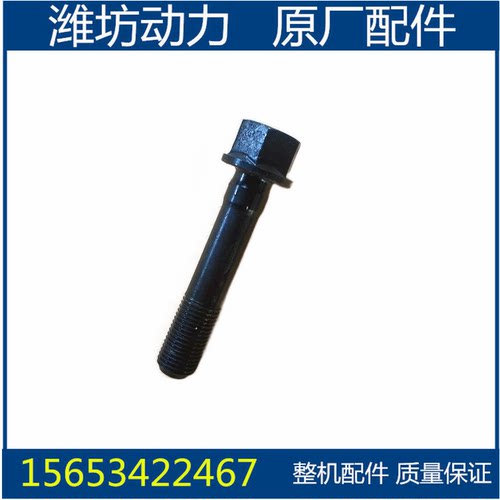 潍坊潍柴R4105 R6105 R6110发电柴油机 连杆螺栓 螺丝 高强度 - 封面