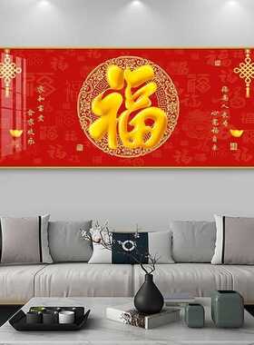 福福临门沙发背景墙装饰画