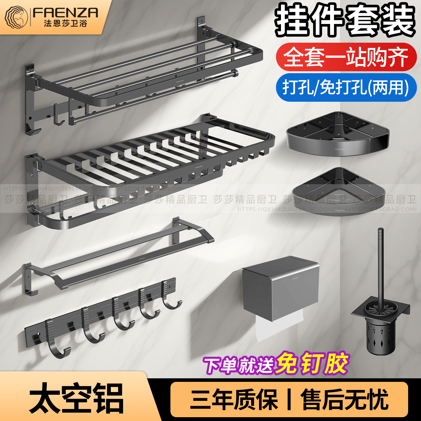 太空铝浴室毛巾挂件套装