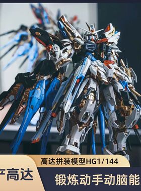 机甲拼装模型MGEX强袭自由白雪姬飞翼独角兽巴巴托斯手办拼装玩具