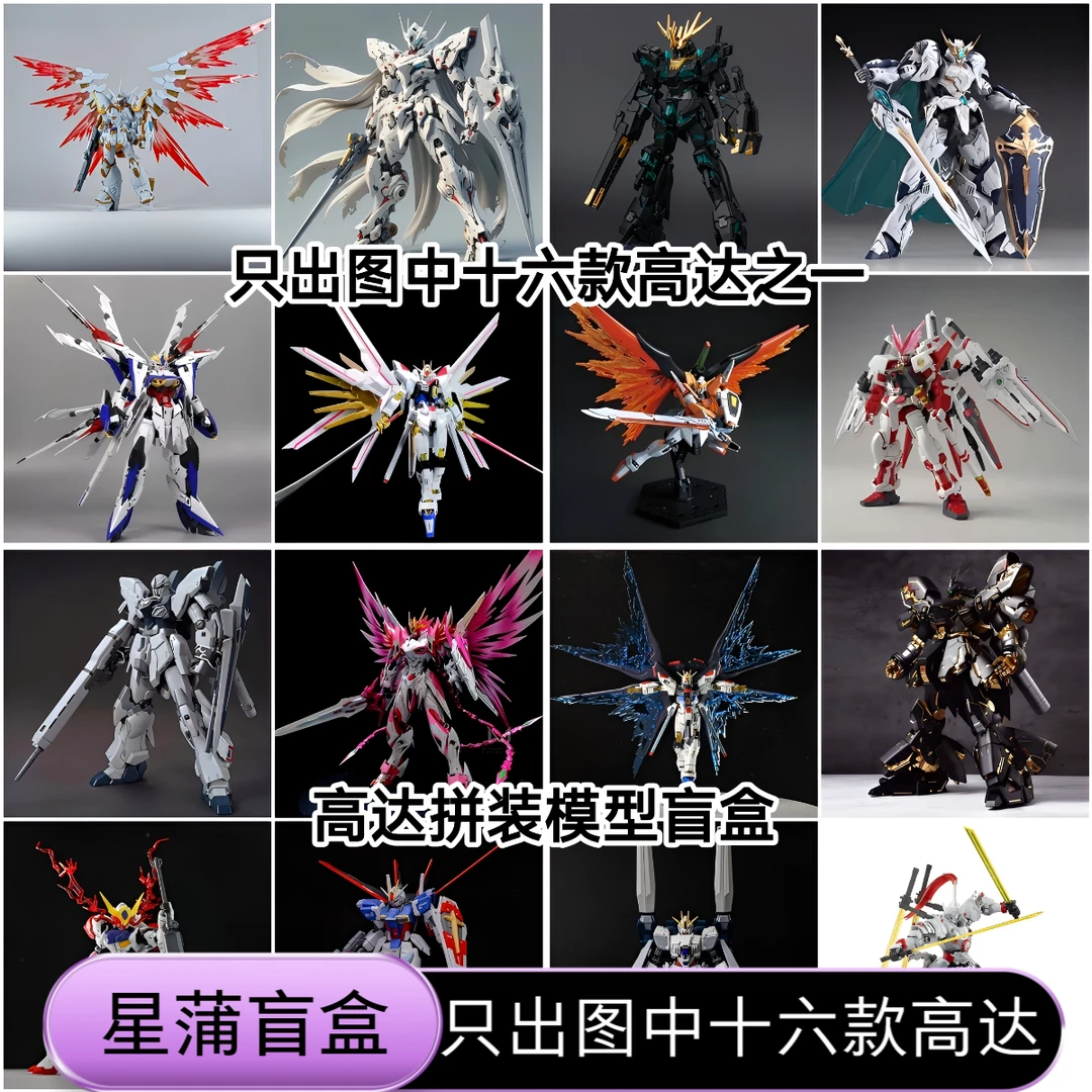 只出图中十六款机甲拼装模型玩具