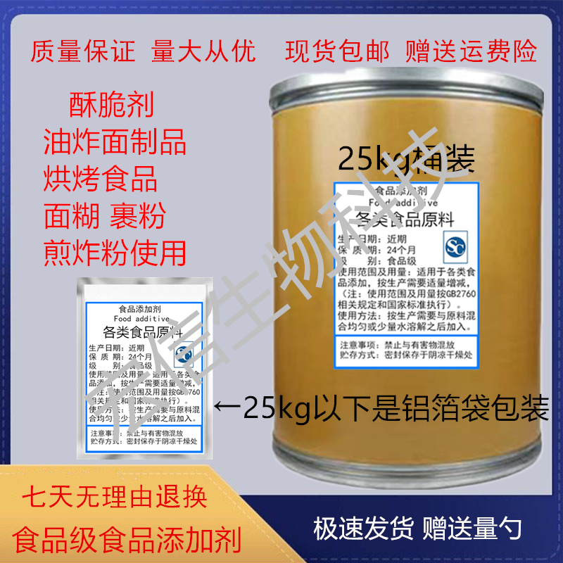 酥脆剂 膨松剂 烤烧饼 烤馍片 饼干麻花 食品级500克 酥脆粉 包邮