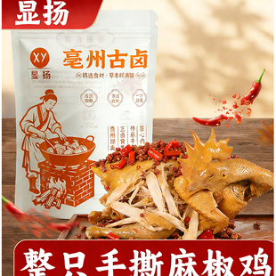 显扬古草麻椒鸡整只手撕安徽特产麻辣熟食包装老母鸡