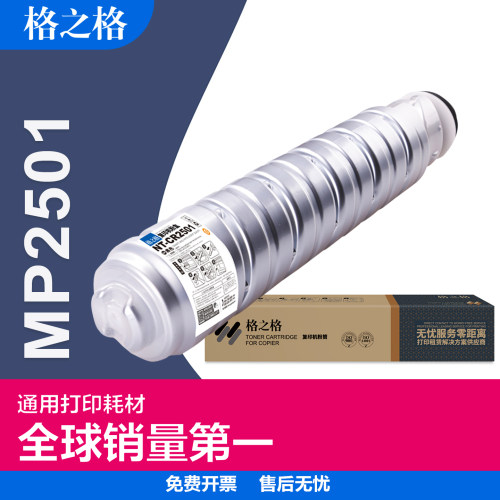 格之格适用理光MP2501粉盒 MP2001/2501/1813/2013/1813L/墨粉盒