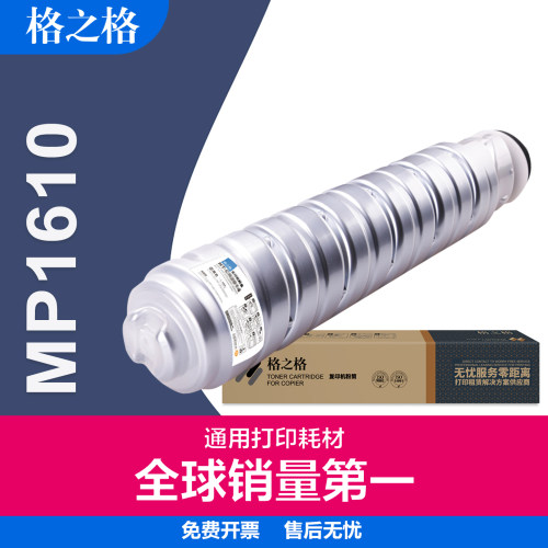 格之格适用理光MP1610粉盒 2015//2020D;MP1500/1600/2000墨粉盒