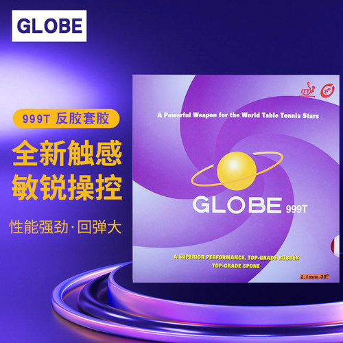 乒乓球反胶套胶GLOBE高粘性