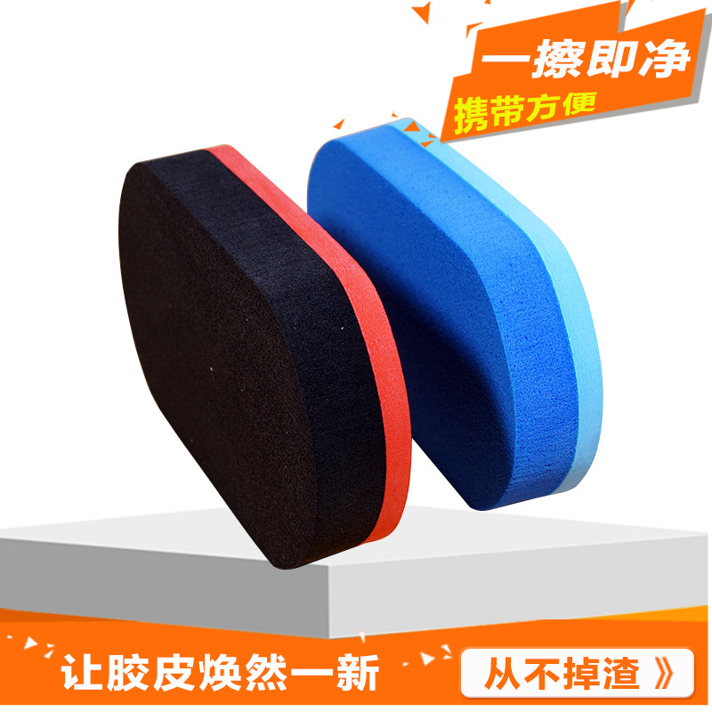 促销乒乓球海绵擦球拍图片