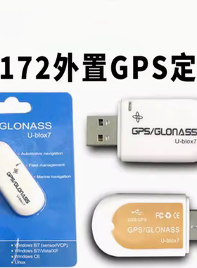 VK-172GPS/GLONASS外置USB接口FL导航仪UBLOX7020/8030GMOUSE模块