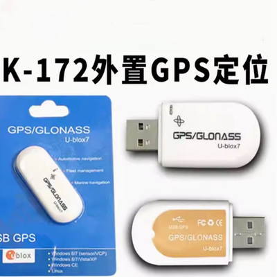 VK-172GPS/GLONASS外置USB接口FL导航仪UBLOX7020/8030GMOUSE模块