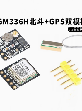 中科微ATGM336H带开发板卡/EEPROM天线替M8N飞控BDSGPS定位双模块