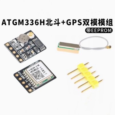 中科微ATGM336H带开发板卡/EEPROM天线替M8N飞控BDSGPS定位双模块